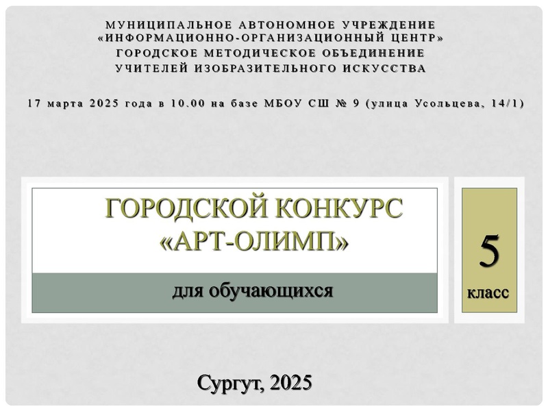 Файл:АртОлимп 2025 Пресс-релиз на сайт.pdf