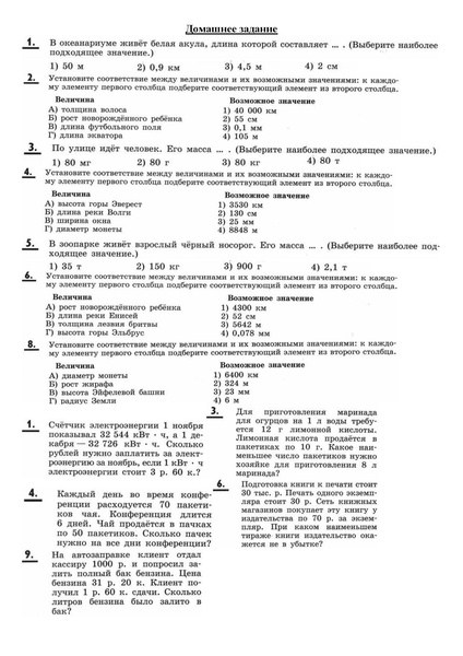 Файл:Д З 3 1 Сравнение величин.pdf