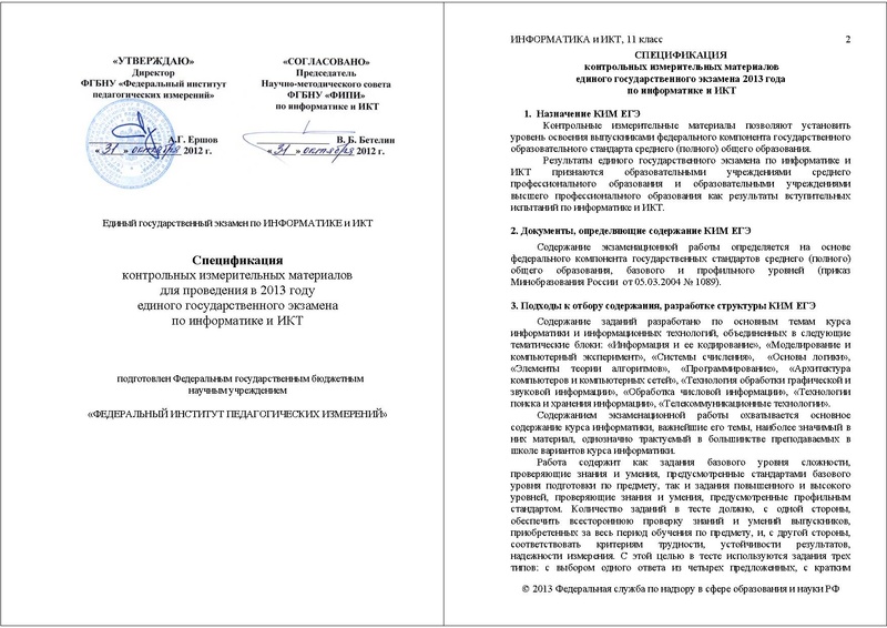 Файл:ИНФ СПЕЦ 2013.pdf