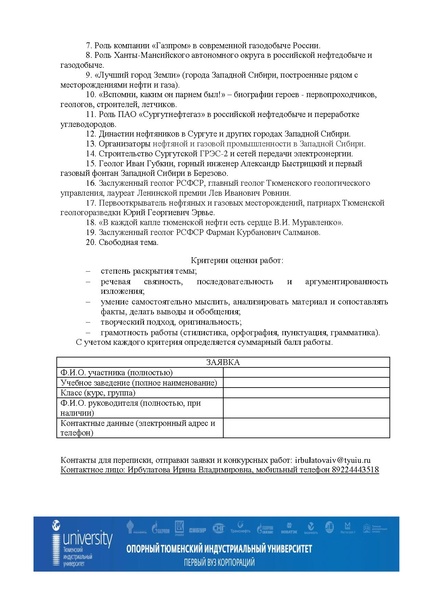 Файл:Об участии в конкурсе эссе.pdf