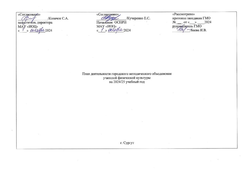 Файл:План гмо учителей фк 2024-25.pdf