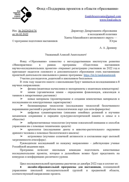 Файл:Подготовка наставников научно-исследовательских проектов.pdf