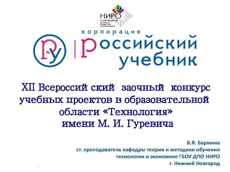 Файл:Презентация к Вебинару.pdf
