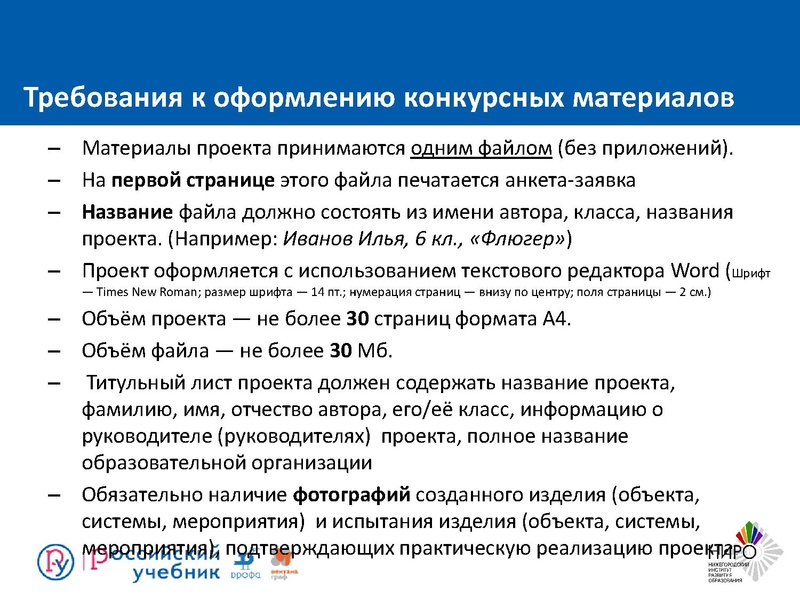 Файл:Презентация к Вебинару.pdf