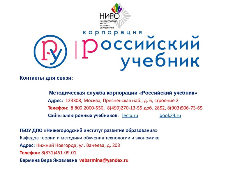 Файл:Презентация к Вебинару.pdf