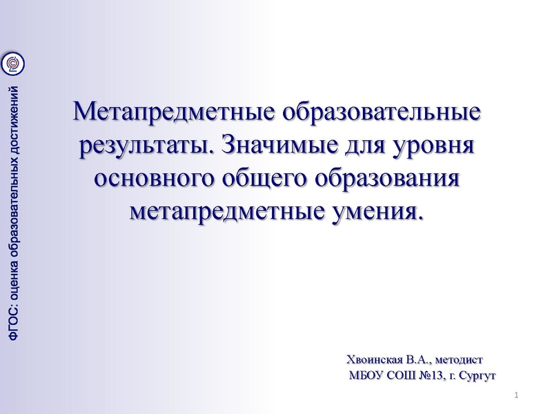 Файл:Презентация к докладу Хвоинской В.А..pdf