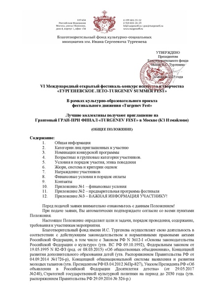 Файл:Тургеневское лето 2025.pdf