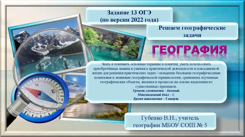 Файл:13 задание огэ география Губенко В.Н..pdf
