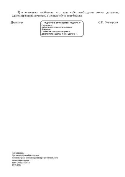 Файл:EDS ИОЦ О заседании ГМО учителей музыки 22.01.2025.docx.pdf